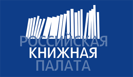 Библиографические указатели Российской книжной палаты