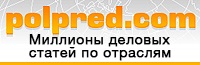 Polpred.сом Обзор СМИ