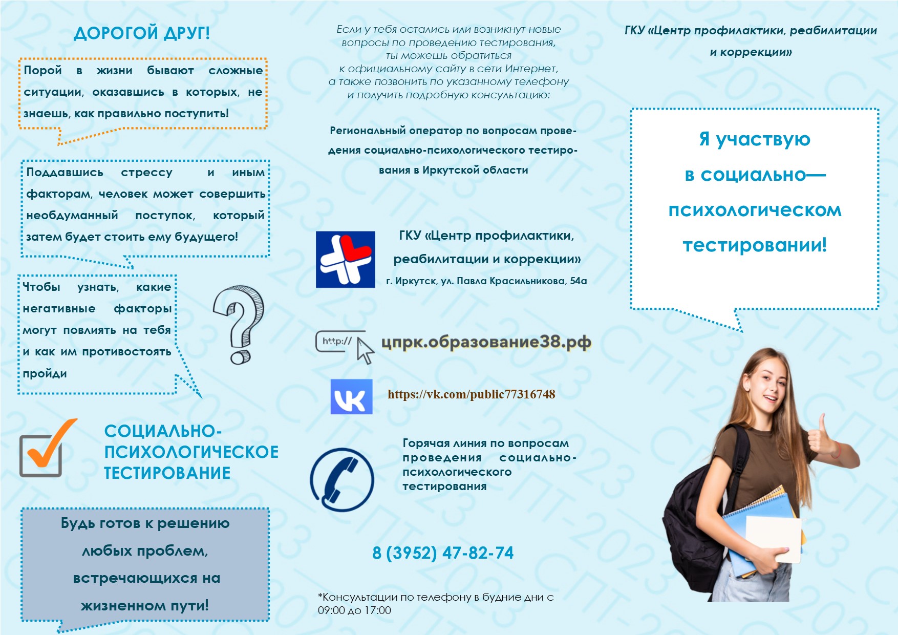 Социально-психологическое тестирование. Социальный тест. Тест по социальной работе. Тесты социального педагога для школьников.