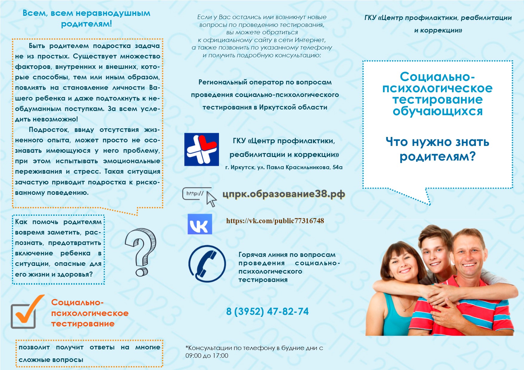 Спт как объяснить родителям